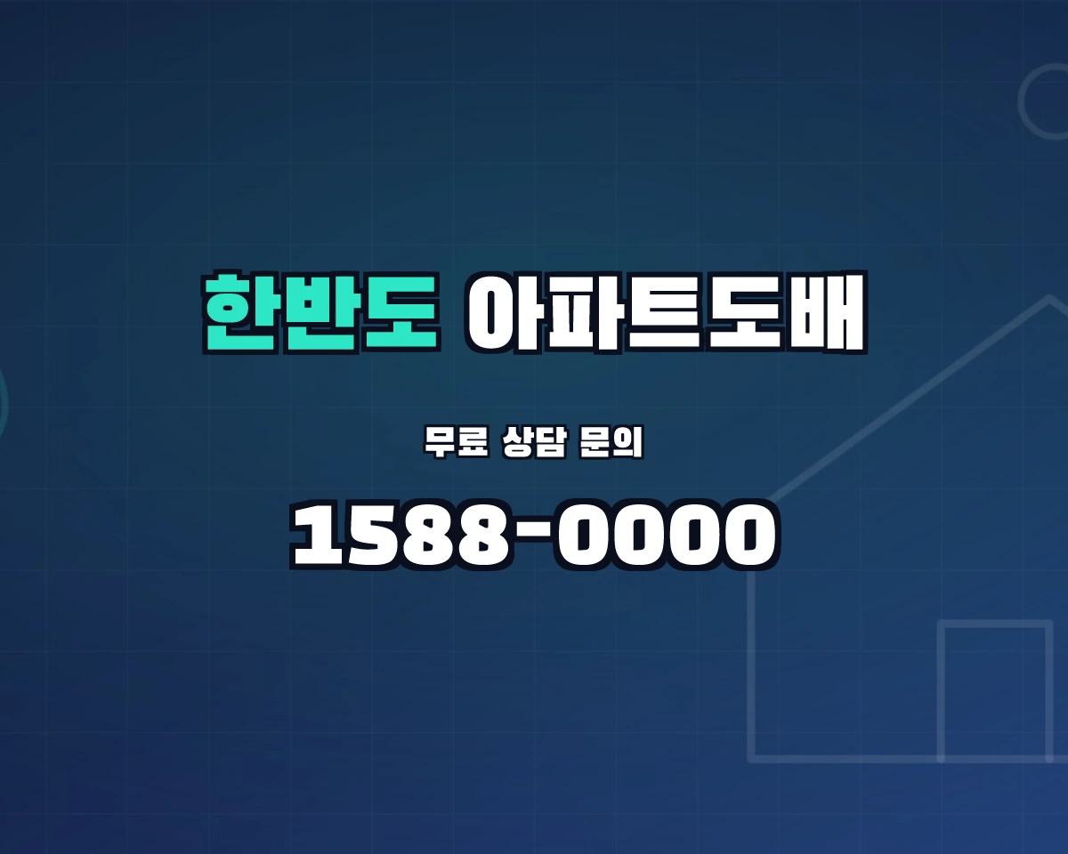 강원특별자치도 영월군 한반도면 아파트도배