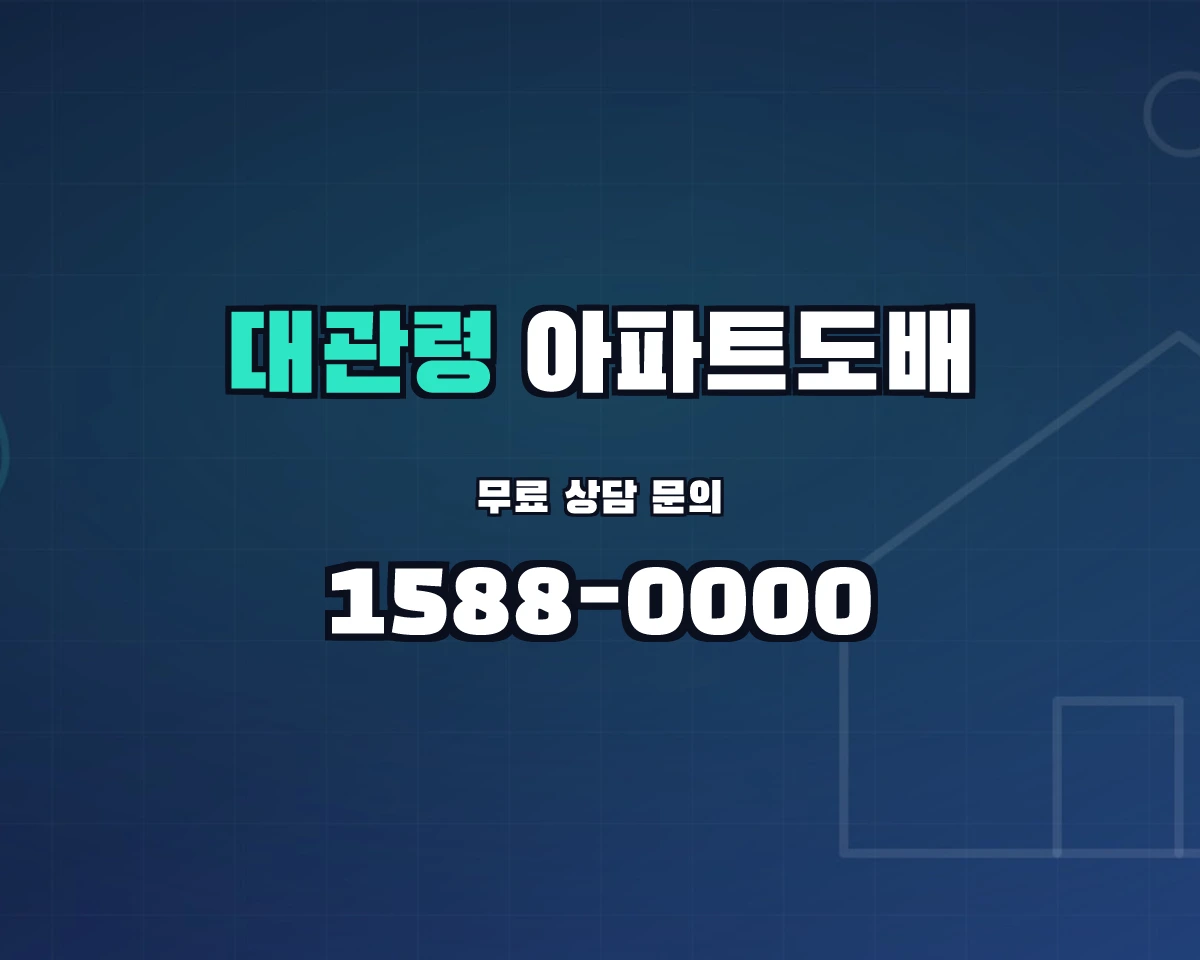 강원특별자치도 평창군 대관령면 아파트도배 상담 배너 - 1588-0000