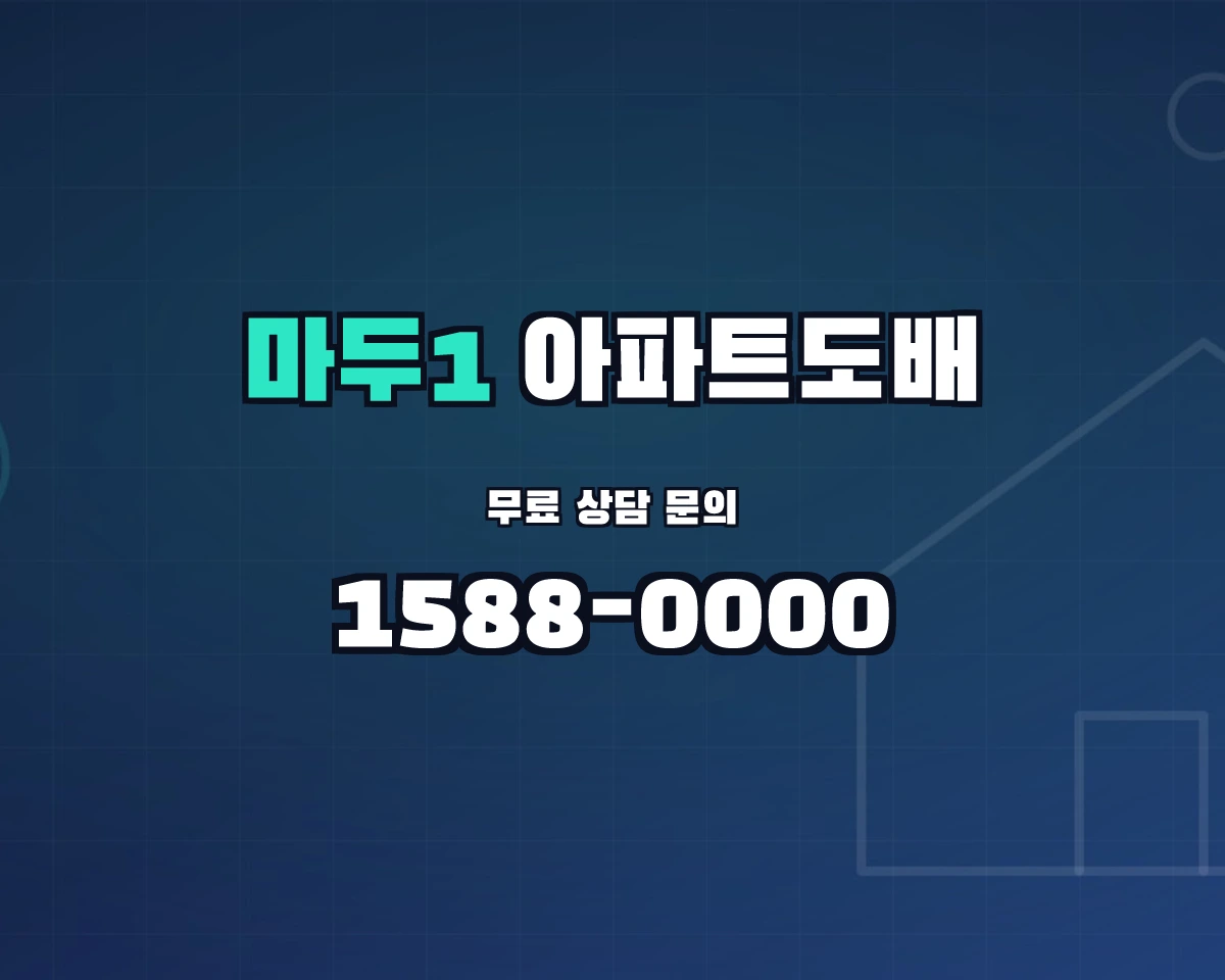 경기도 고양시 마두1동 아파트도배