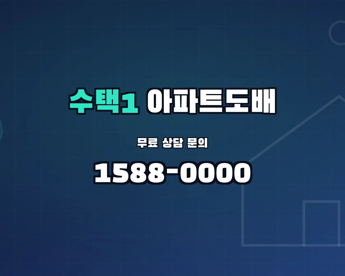 경기도 구리시 수택1동 아파트도배