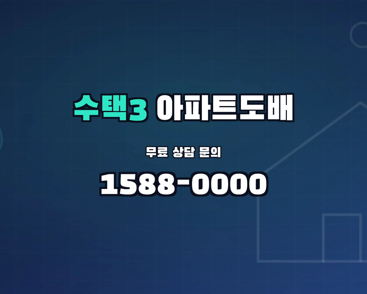 경기도 구리시 수택3동 아파트도배