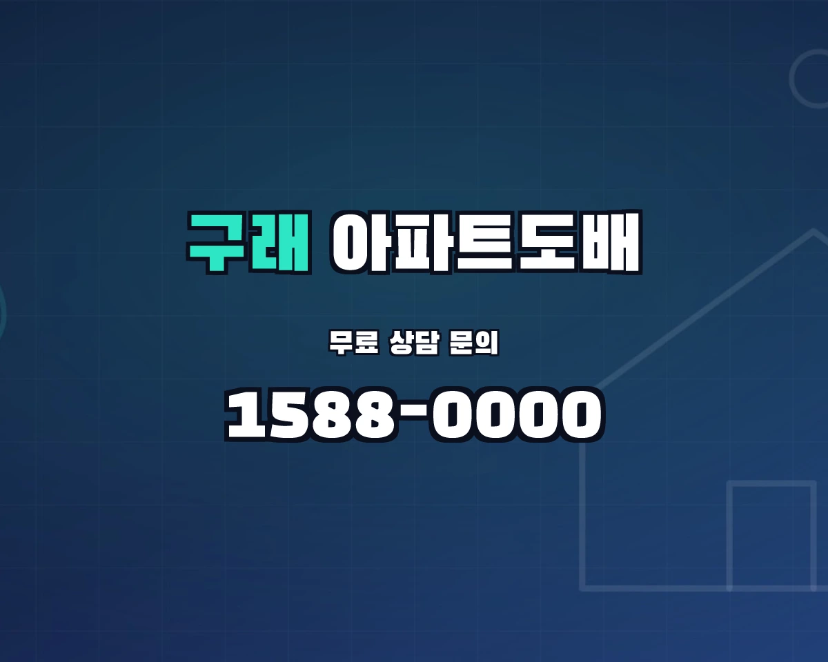 경기도 김포시 구래동 아파트도배