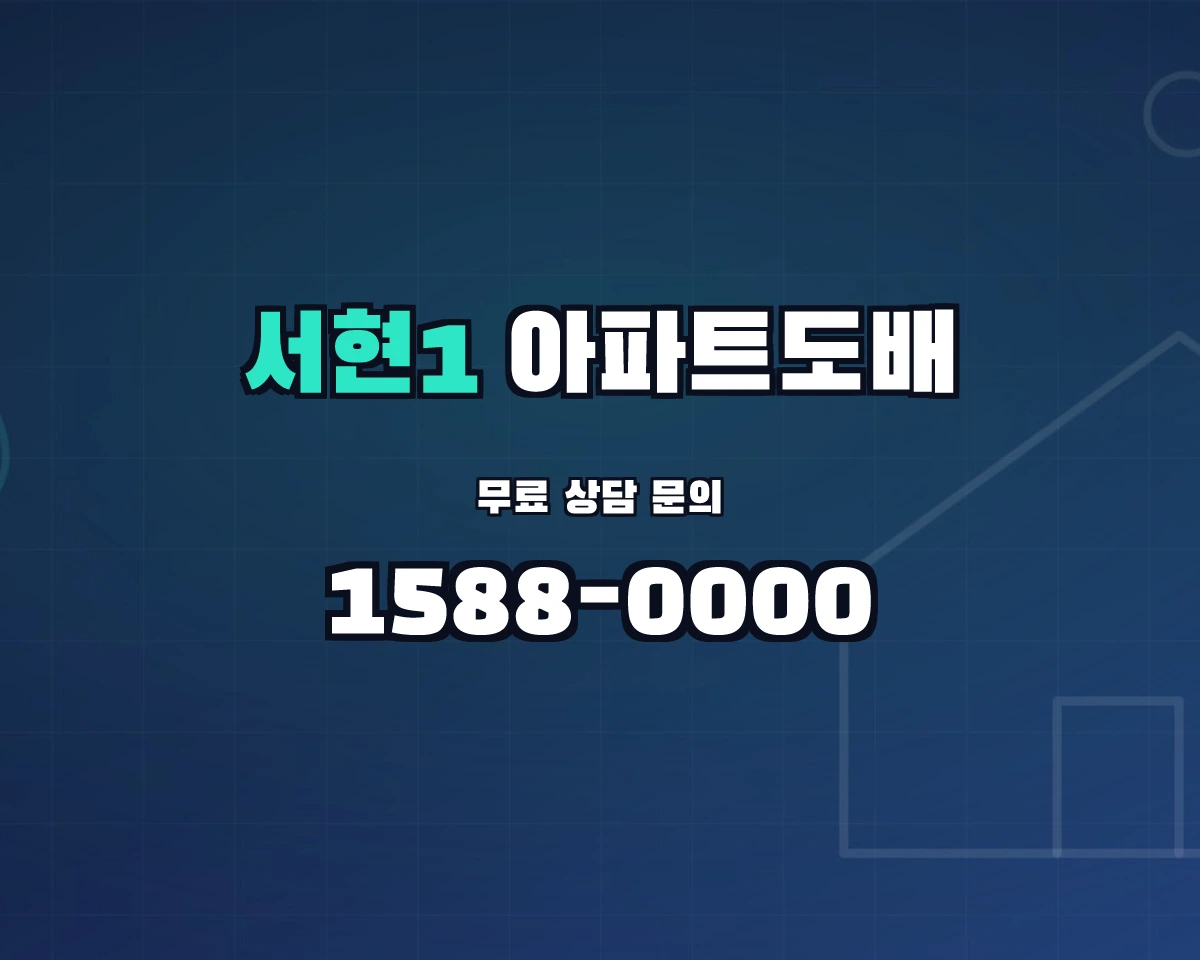 경기도 성남시 서현1동 아파트도배