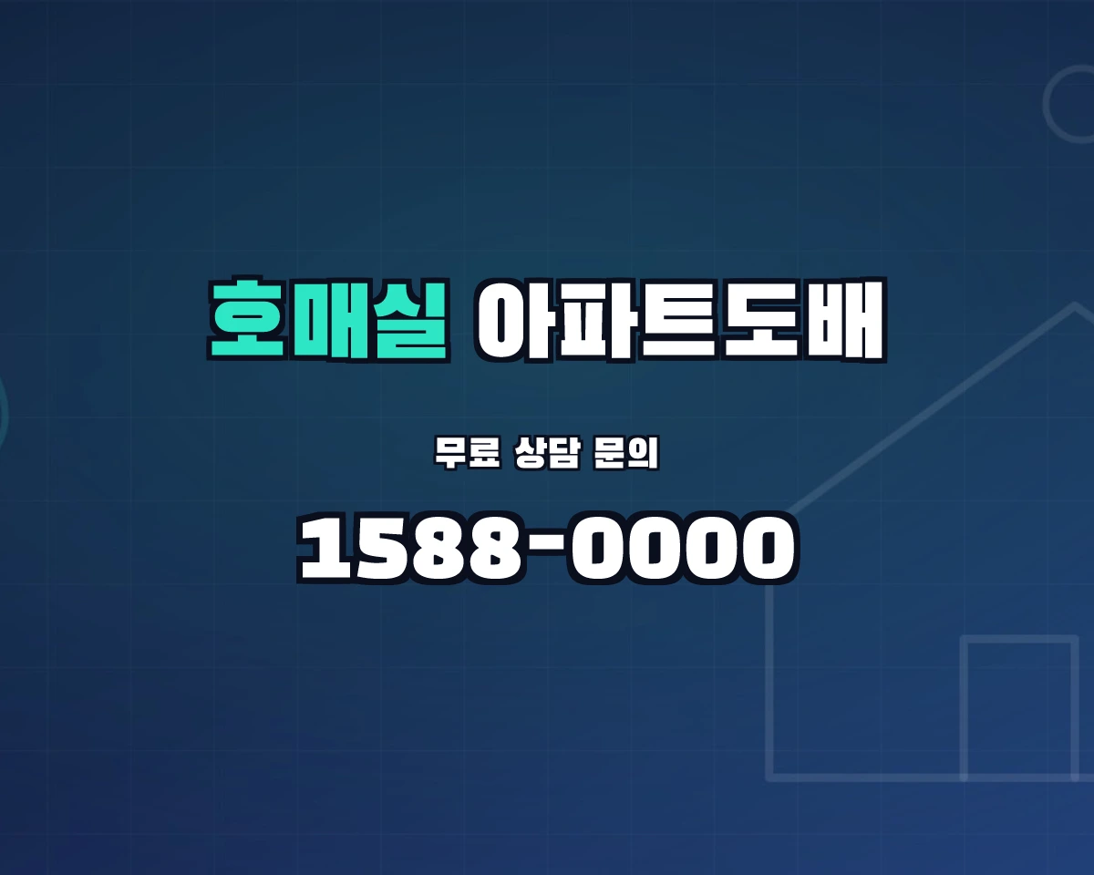 경기도 수원시 호매실동 아파트도배