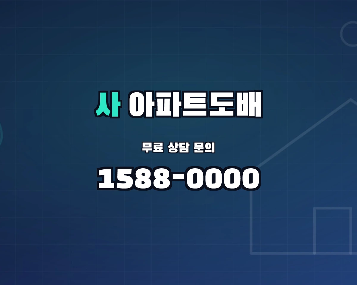 경기도 안산시 사동 아파트도배
