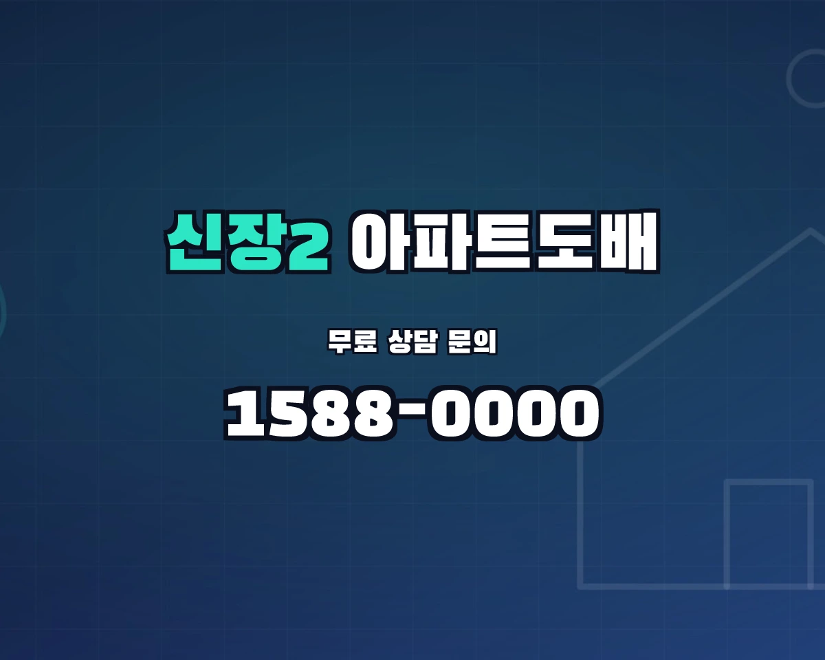 경기도 오산시 신장2동 아파트도배
