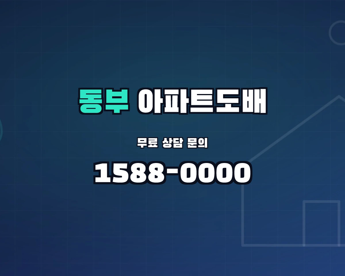 경기도 용인시 동부동 아파트도배