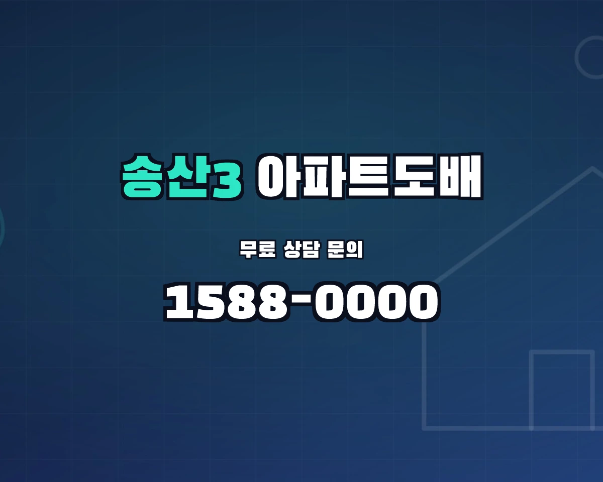 경기도 의정부시 송산3동 아파트도배