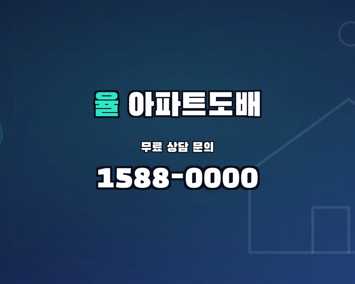 경기도 이천시 율면 아파트도배