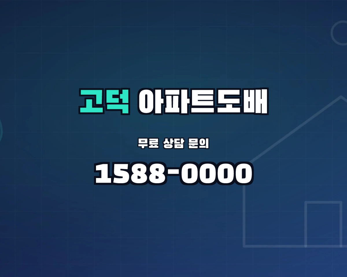경기도 평택시 고덕면 아파트도배