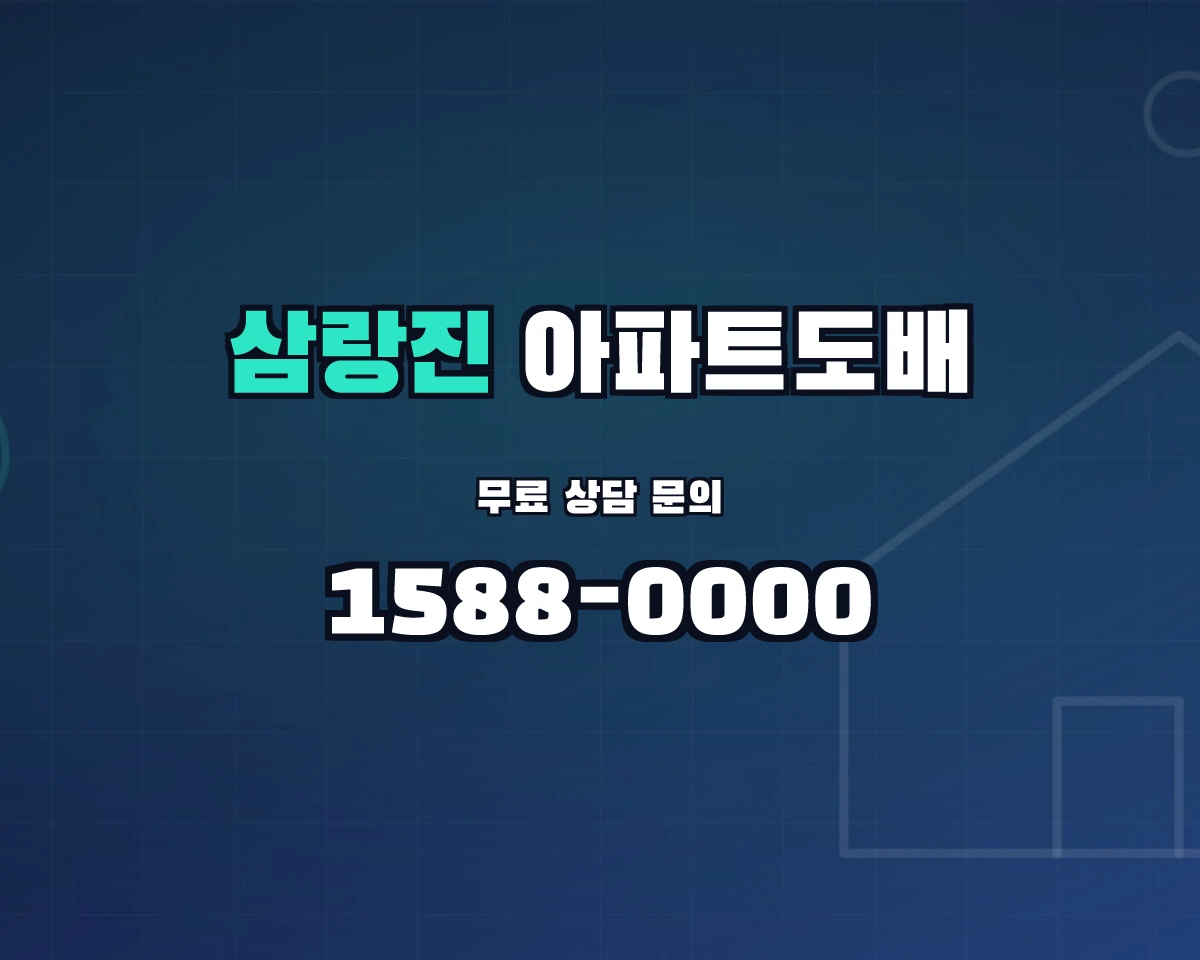 경상남도 밀양시 삼랑진읍 아파트도배 상담 배너 - 1588-0000