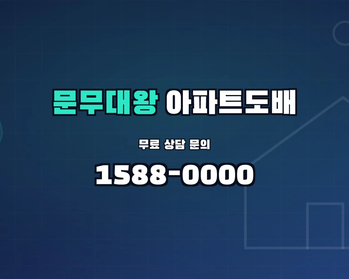 경상북도 경주시 문무대왕면 아파트도배 상담 배너 - 1588-0000