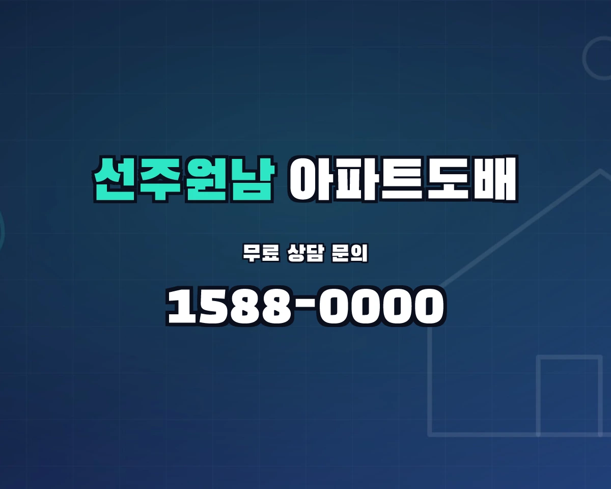 경상북도 구미시 선주원남동 아파트도배 상담 배너 - 1588-0000