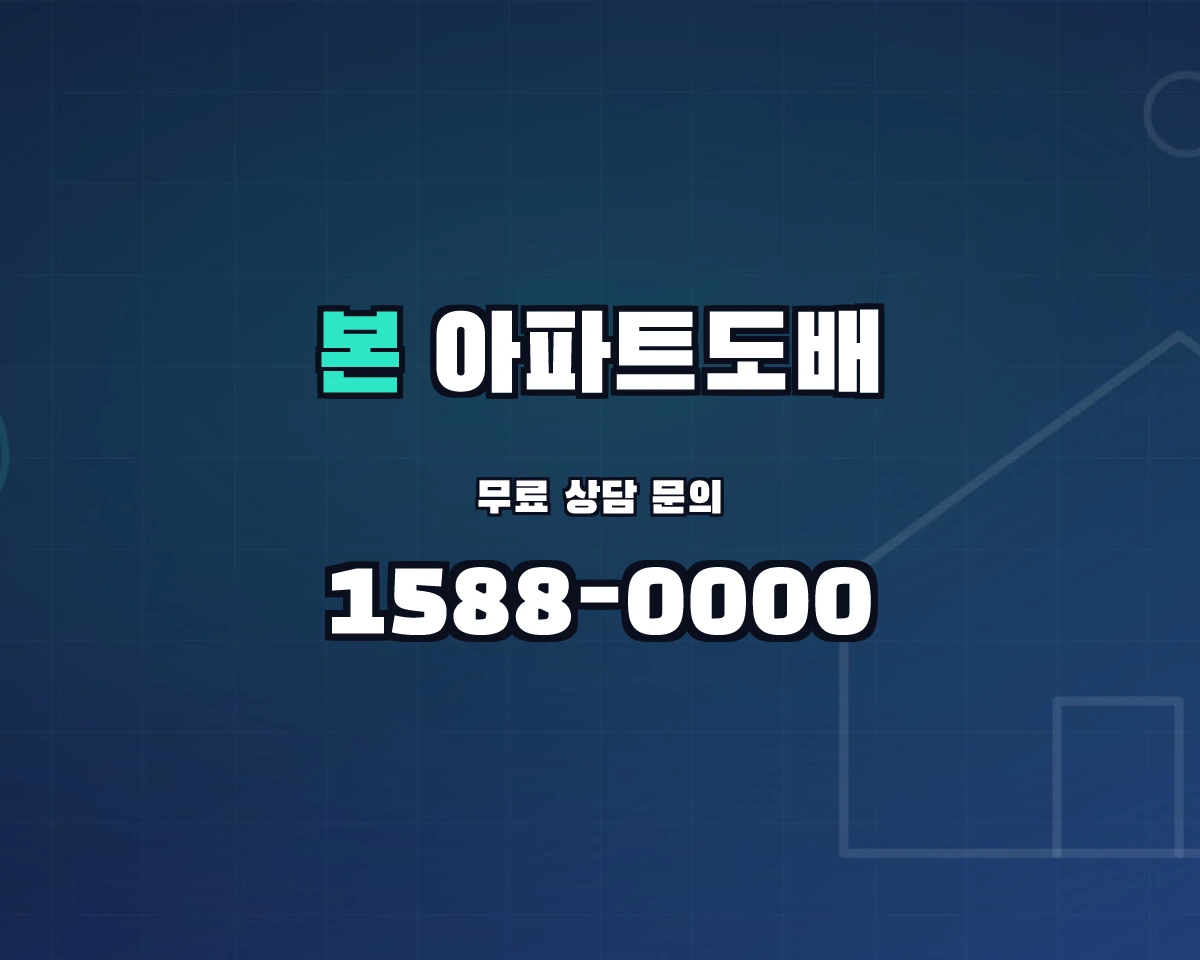 대구광역시 달서구 본동 아파트도배