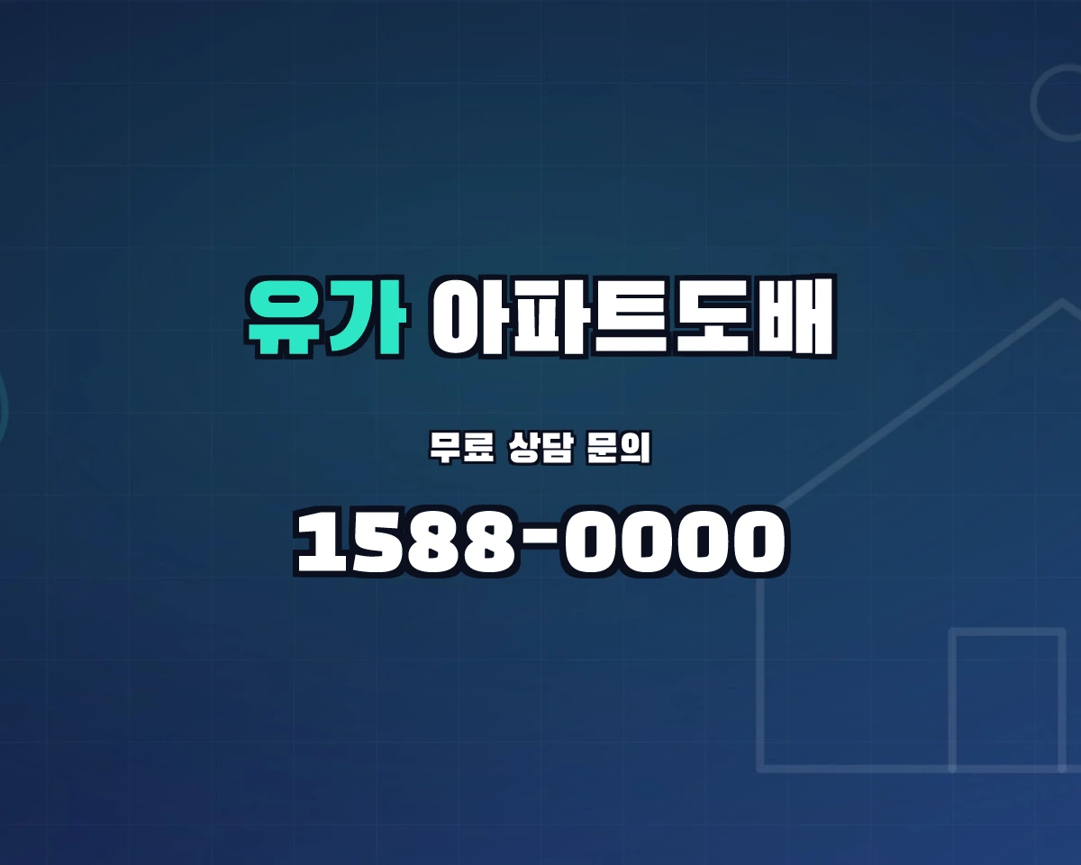 대구광역시 달성군 유가읍 아파트도배