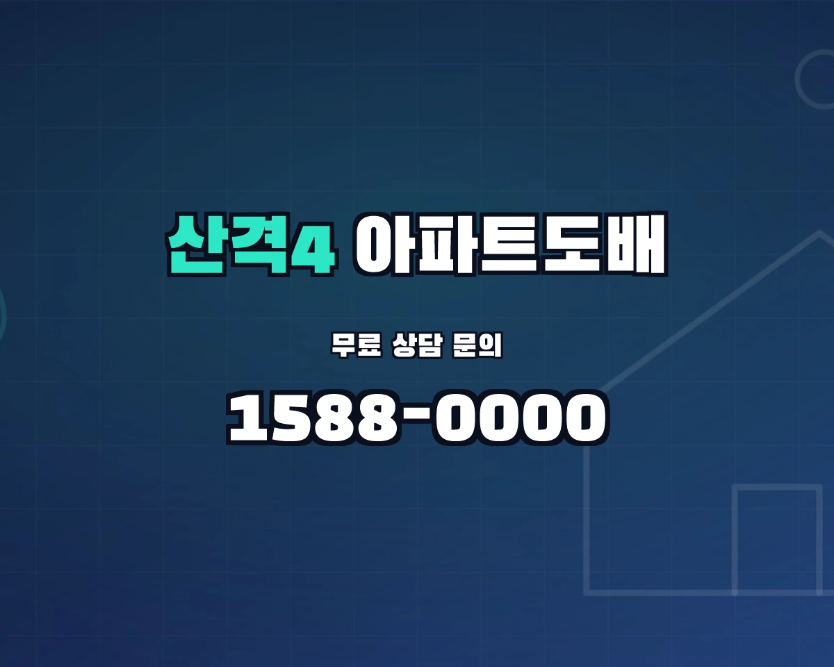 대구광역시 북구 산격4동 아파트도배