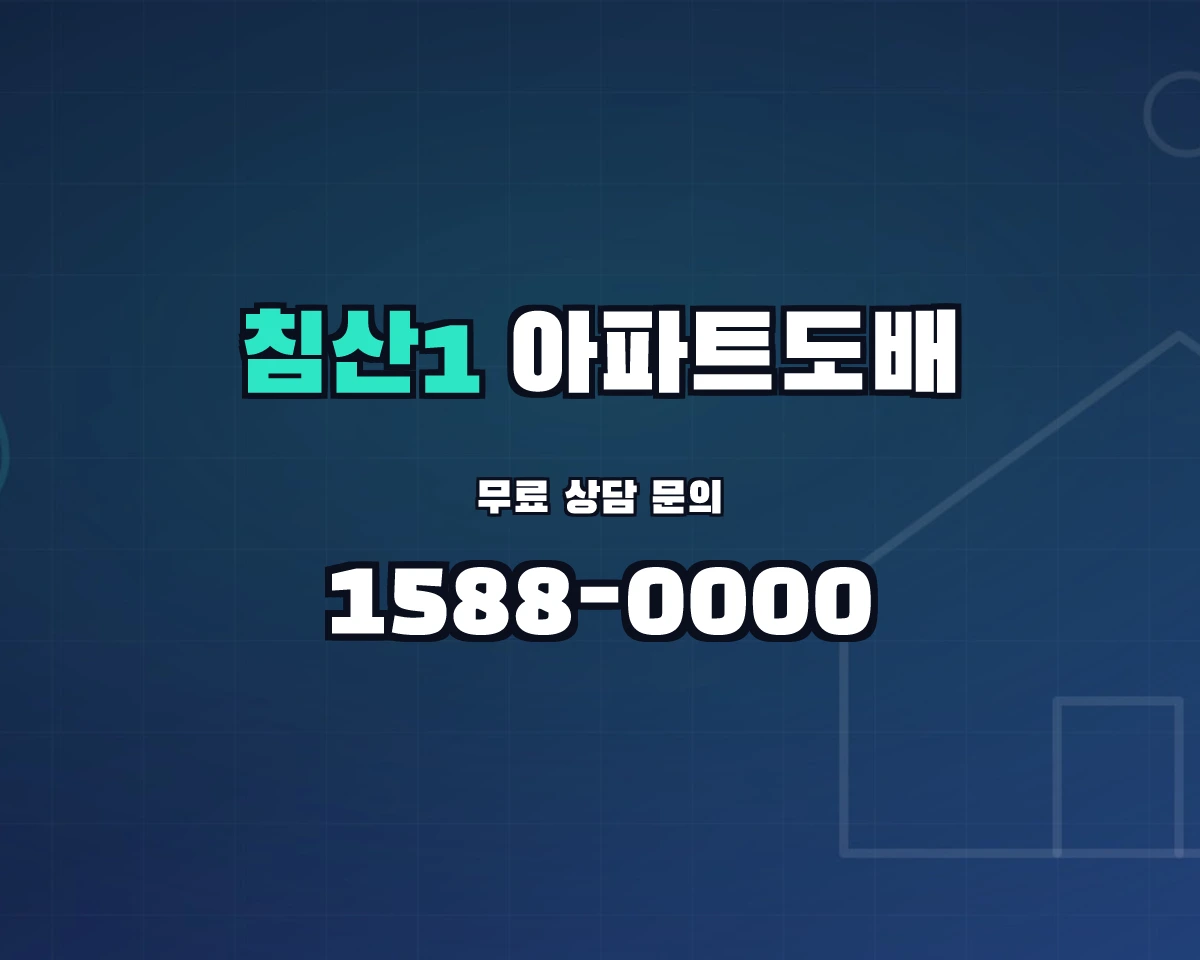 대구광역시 북구 침산1동 아파트도배