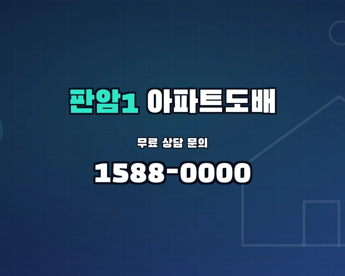 대전광역시 동구 판암1동 아파트도배
