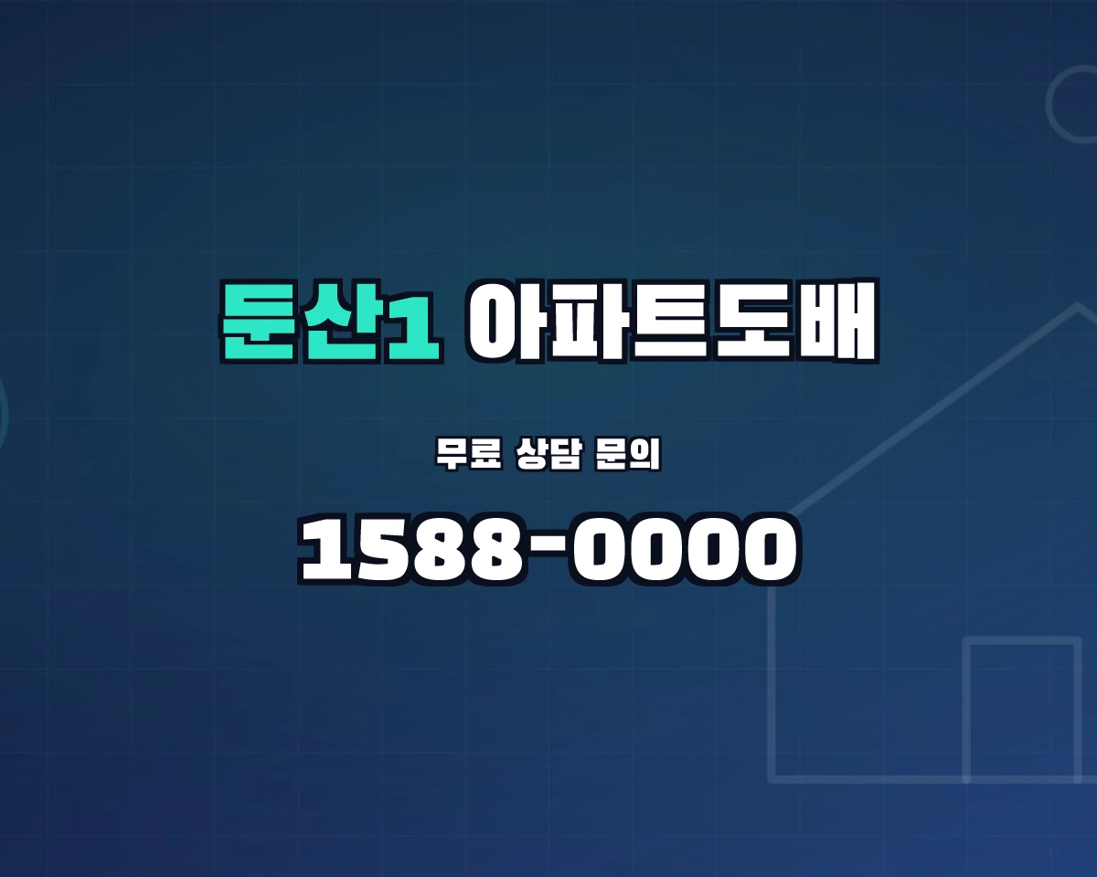 대전광역시 서구 둔산1동 아파트도배