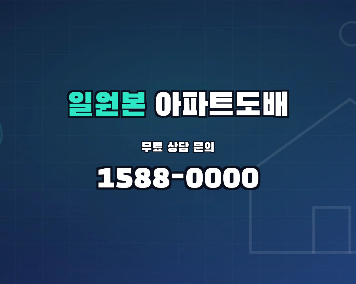 서울특별시 강남구 일원본동 아파트도배