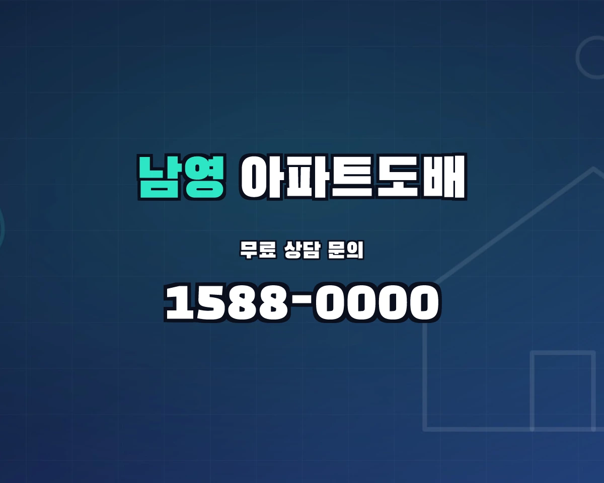 서울특별시 용산구 남영동 아파트도배