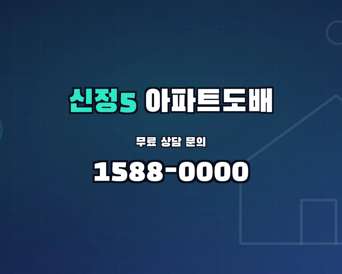 울산광역시 남구 신정5동 아파트도배