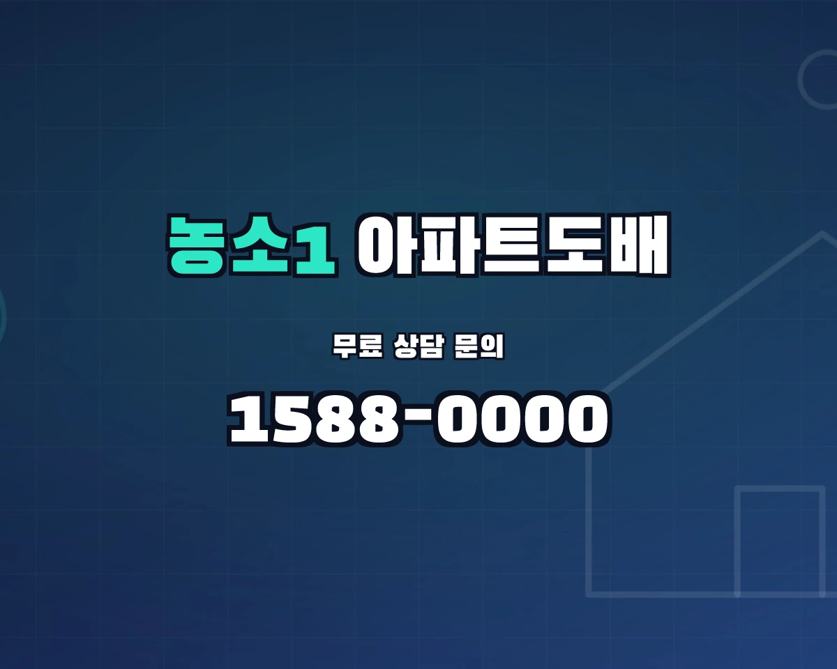 울산광역시 북구 농소1동 아파트도배