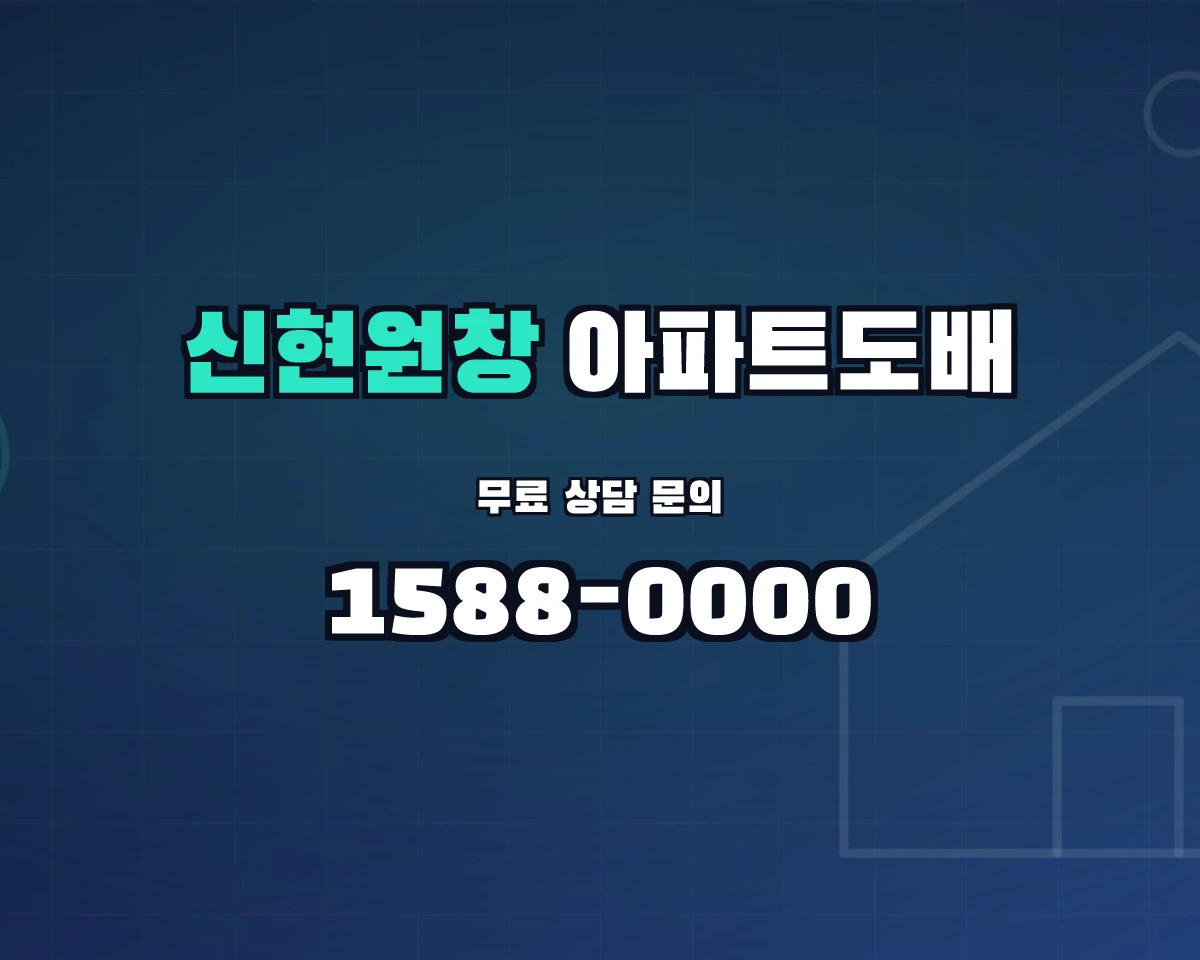 인천광역시 서해구 신현원창동 아파트도배