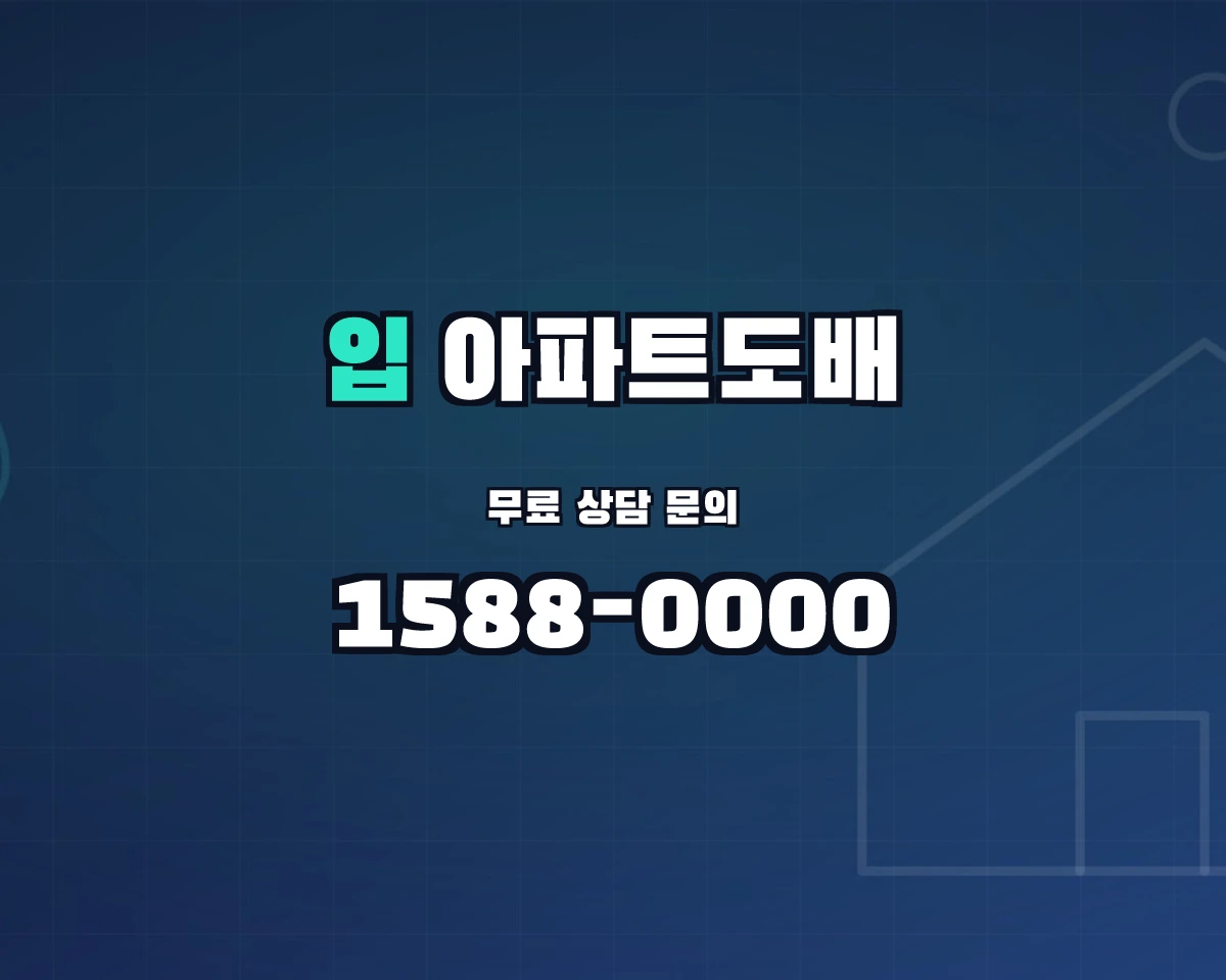 전남광주통합특별시 곡성군 입면 아파트도배