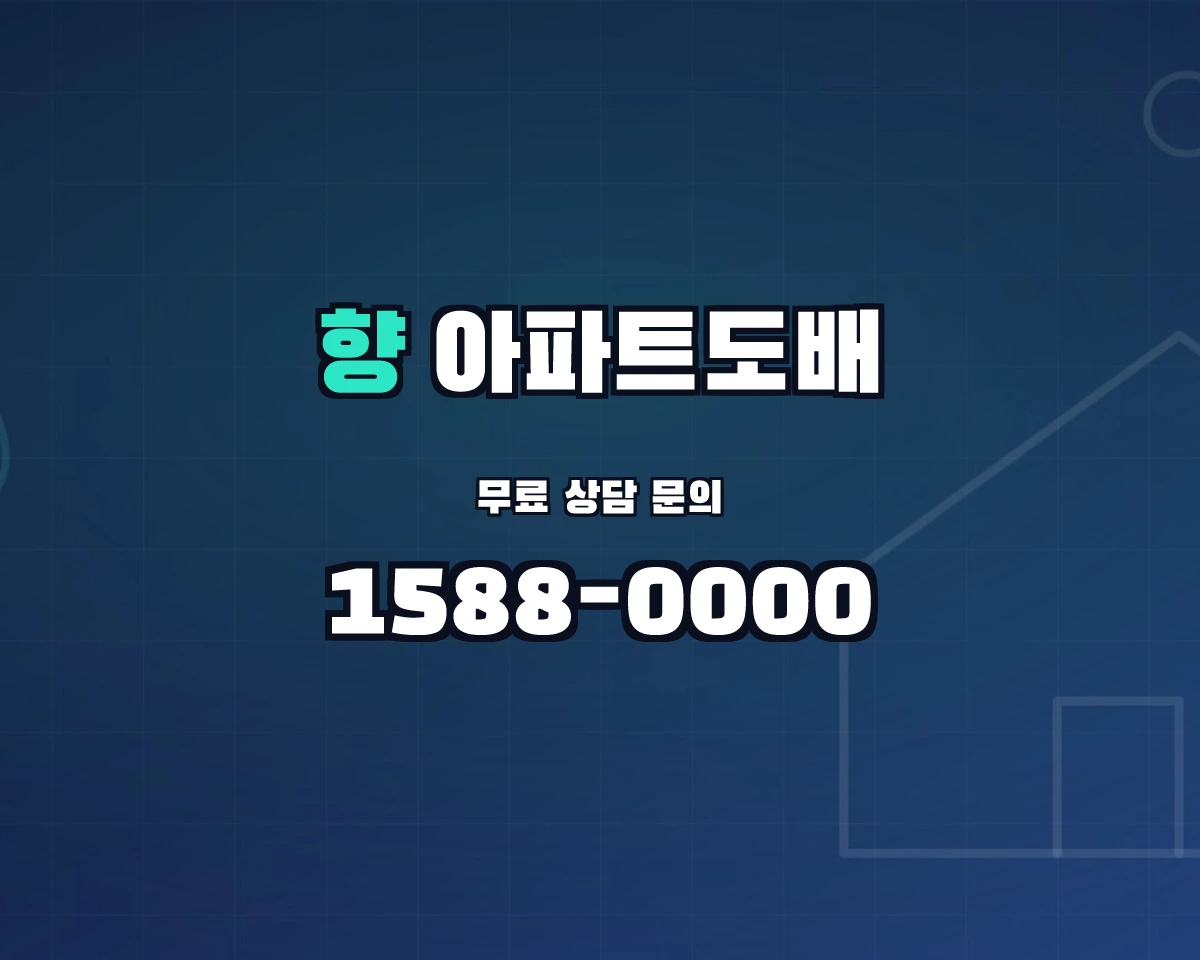 전남광주통합특별시 순천시 향동 아파트도배