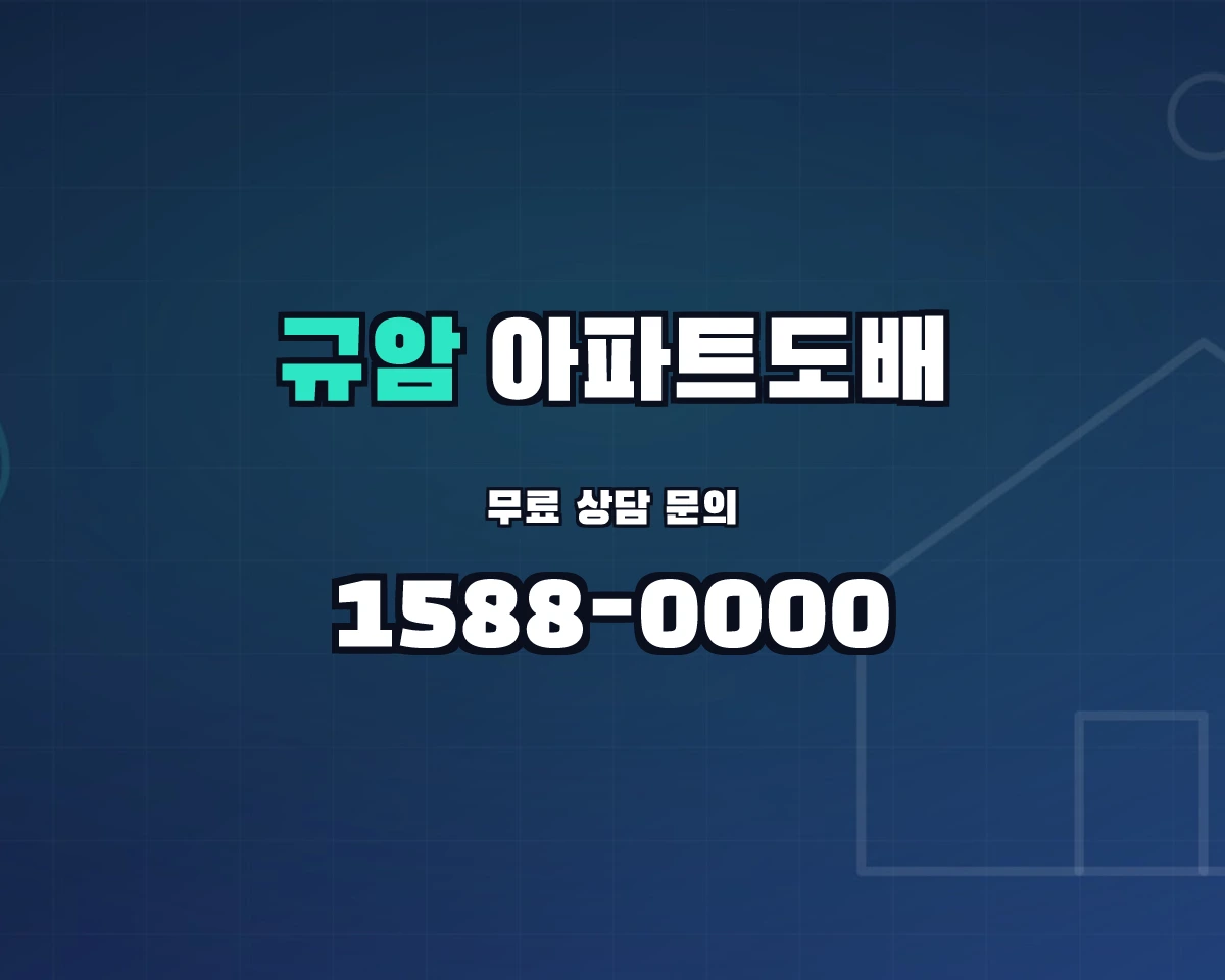 충청남도 부여군 규암면 아파트도배