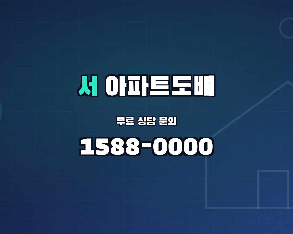 충청남도 서천군 서면 아파트도배