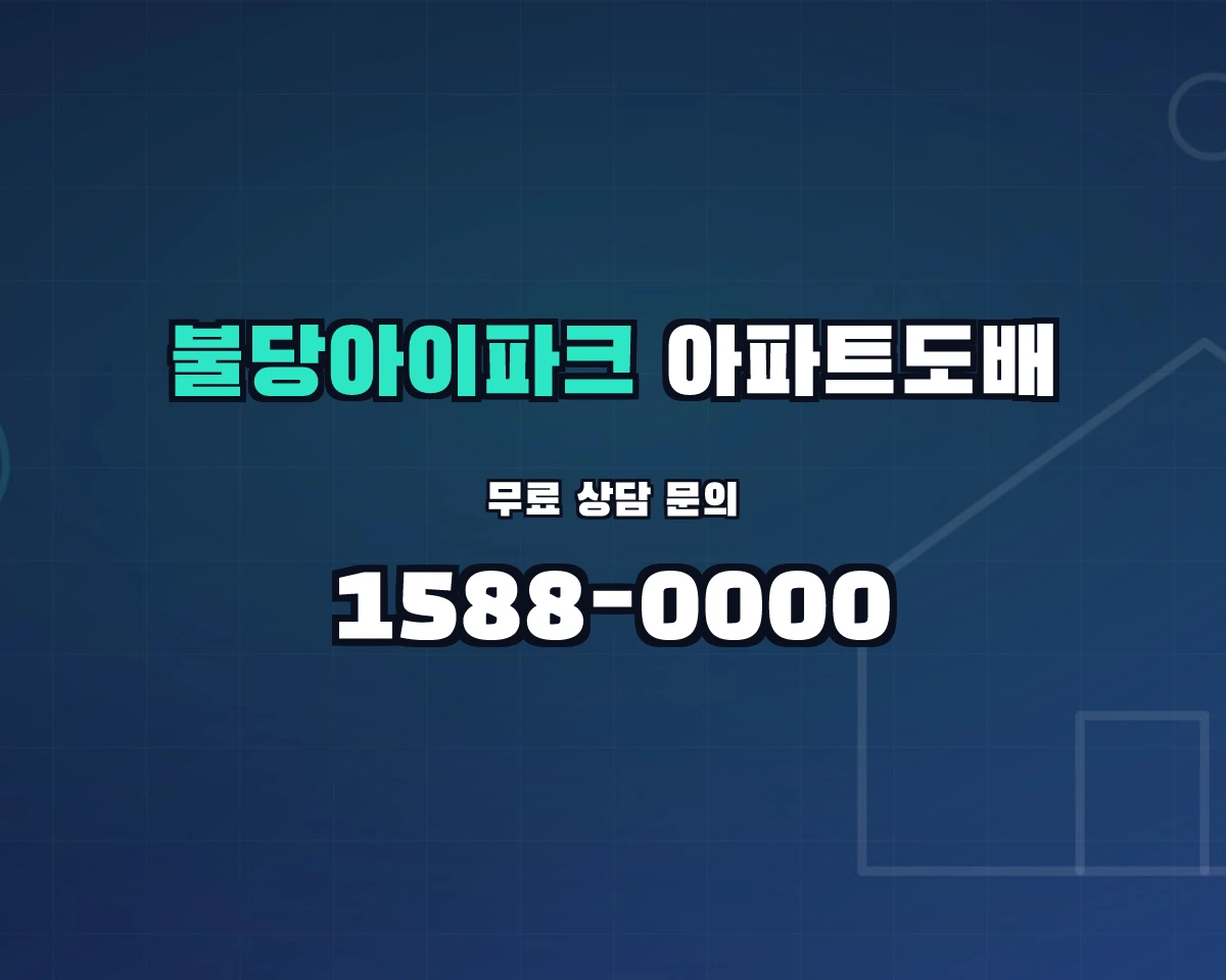 충청남도 천안시 불당동 불당아이파크 아파트도배