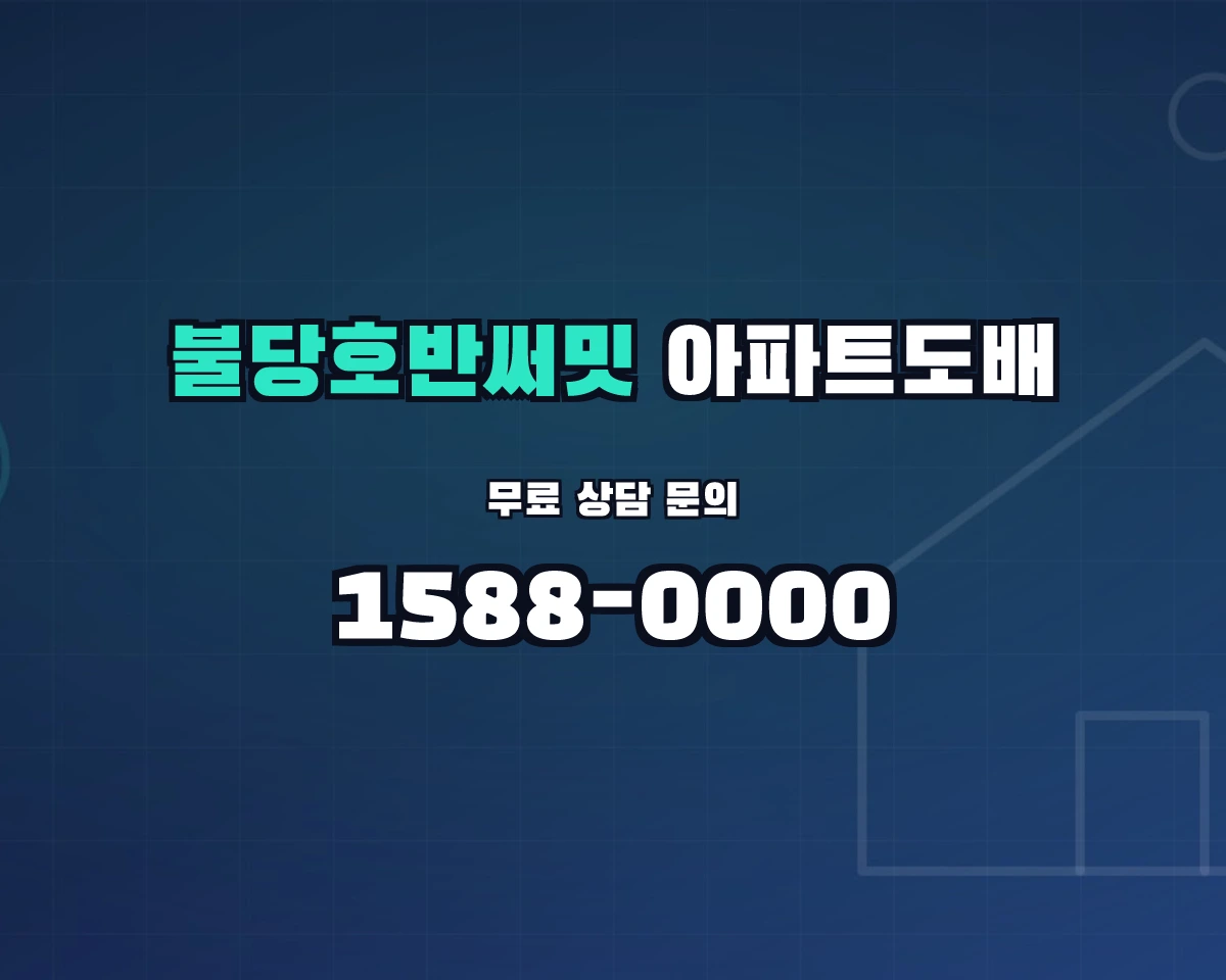 충청남도 천안시 불당동 불당호반써밋 아파트도배