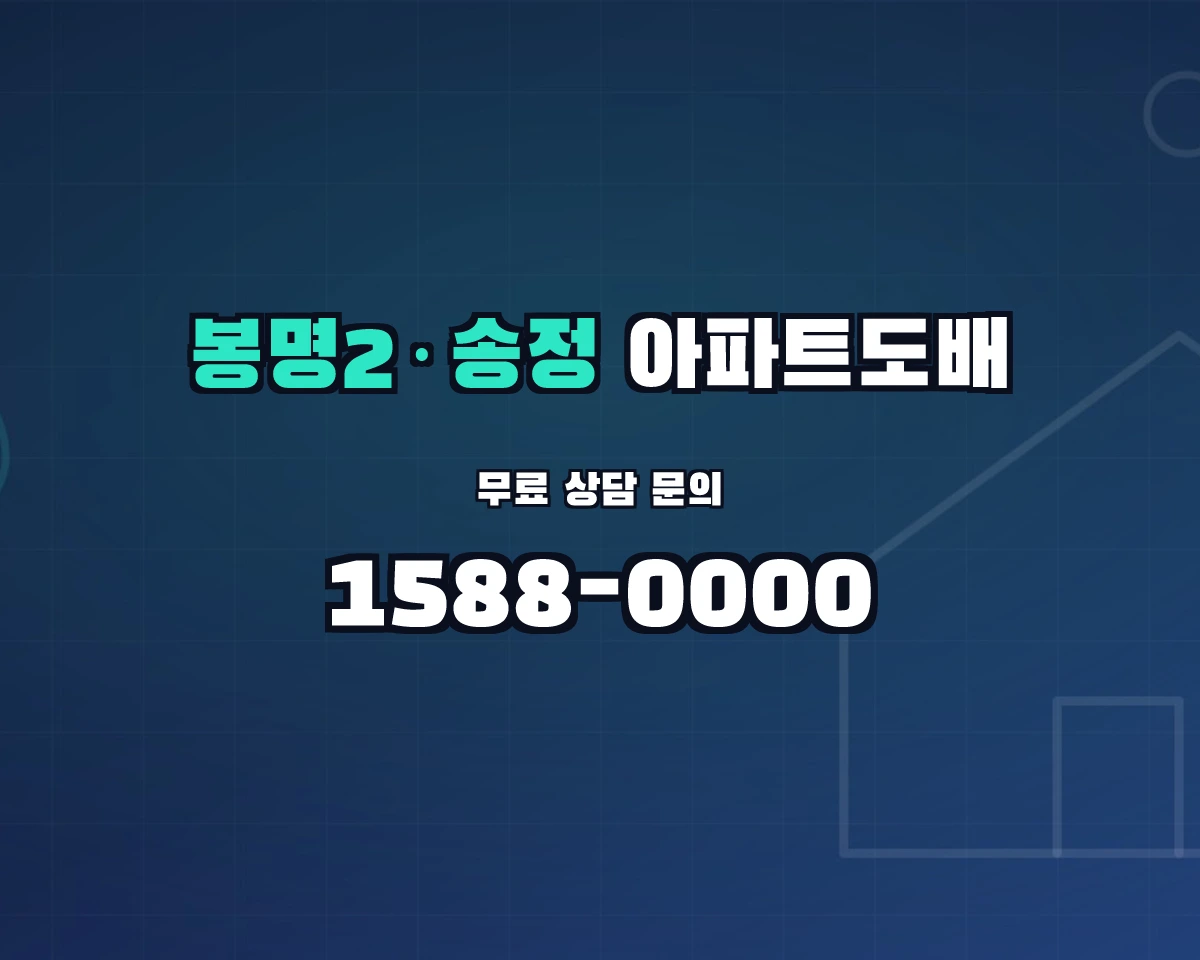 충청북도 청주시 봉명2·송정동 아파트도배 상담 배너 - 1588-0000